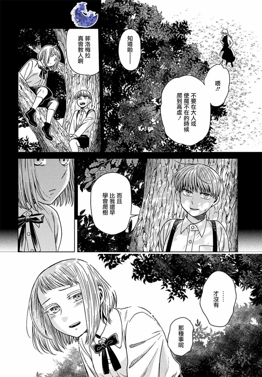 《魔法使之嫁》漫画最新章节第59话免费下拉式在线观看章节第【2】张图片
