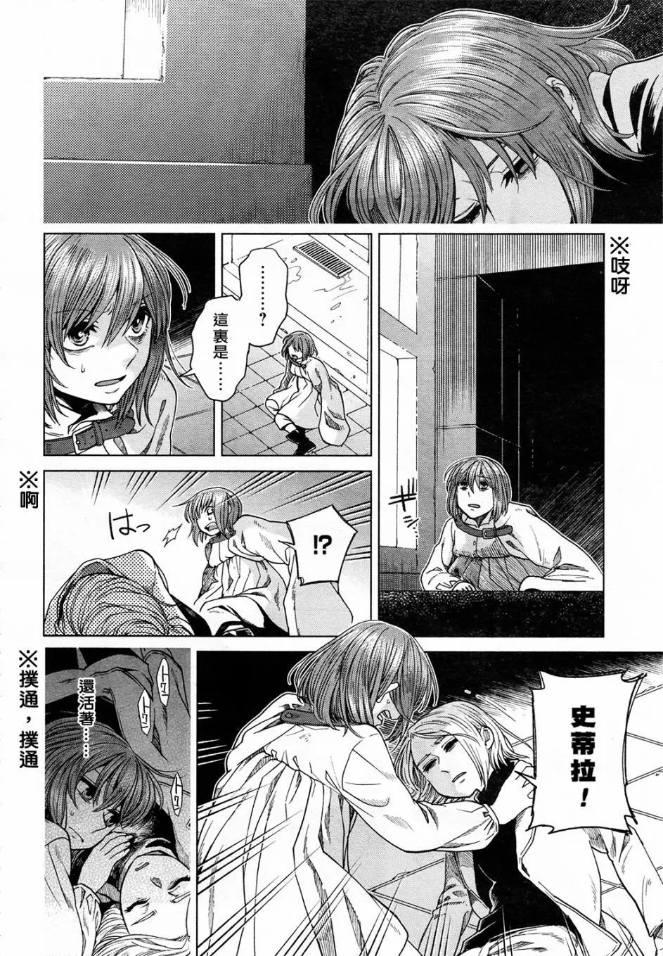 《魔法使之嫁》漫画最新章节第41话免费下拉式在线观看章节第【22】张图片