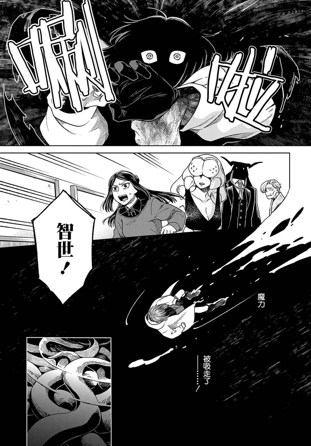 《魔法使之嫁》漫画最新章节第77话免费下拉式在线观看章节第【17】张图片