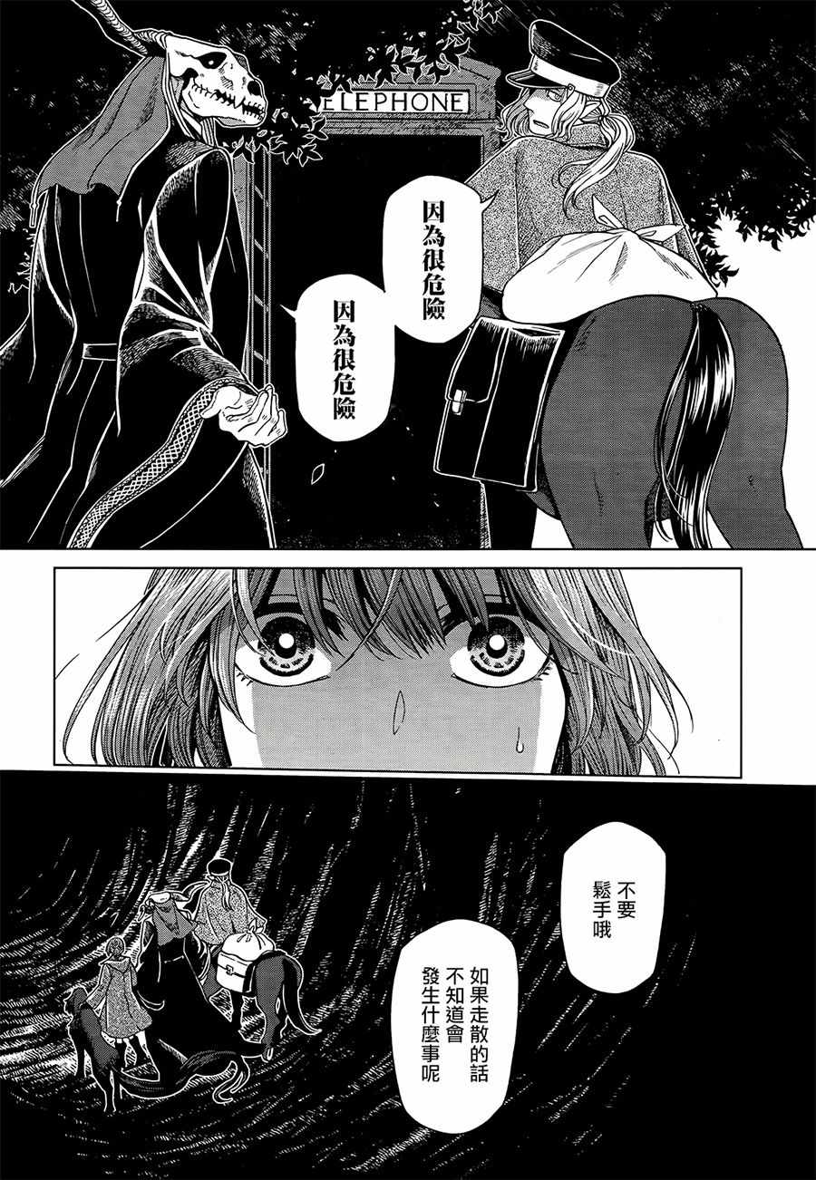 《魔法使之嫁》漫画最新章节第53话免费下拉式在线观看章节第【8】张图片