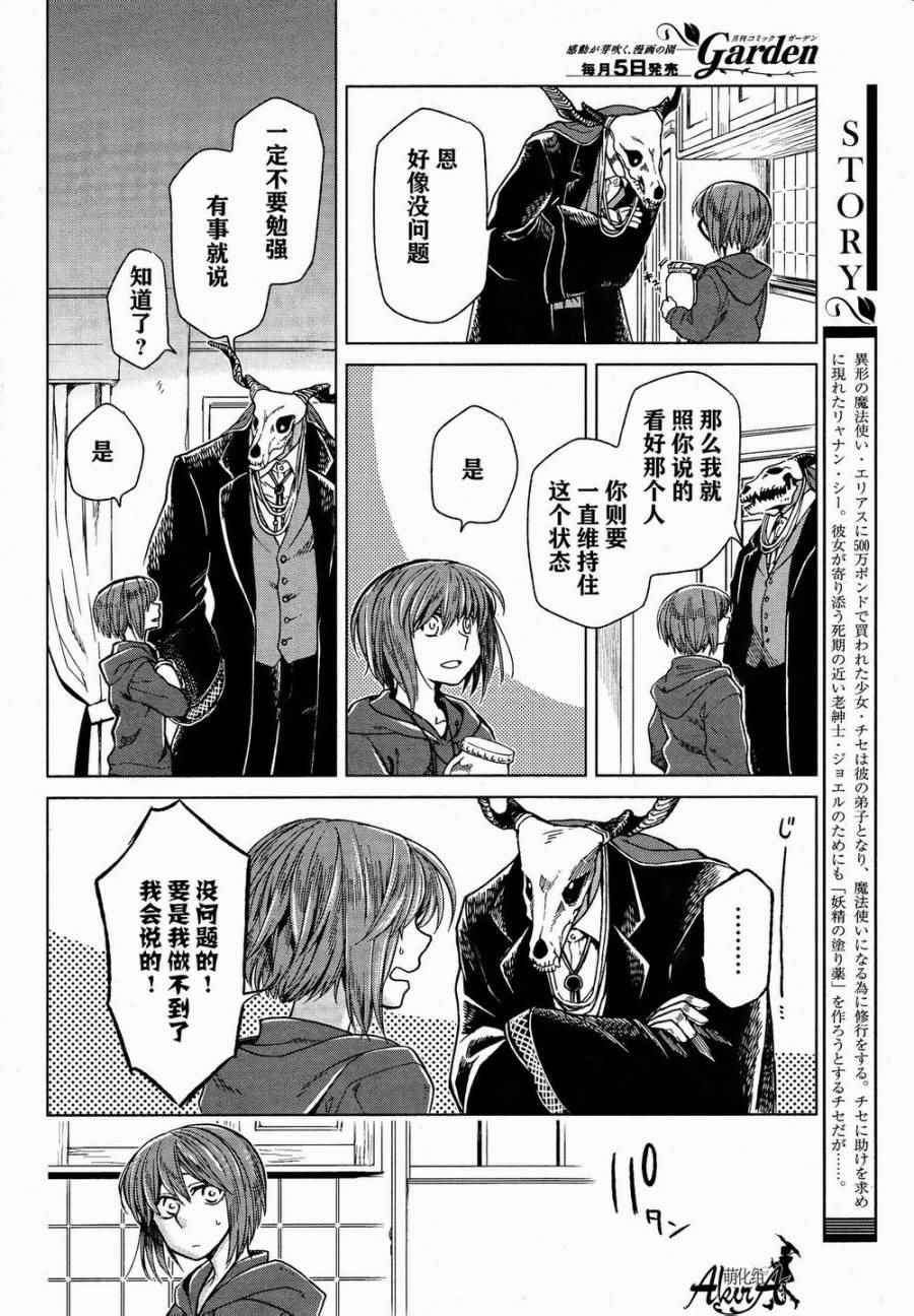 《魔法使之嫁》漫画最新章节第22话免费下拉式在线观看章节第【8】张图片