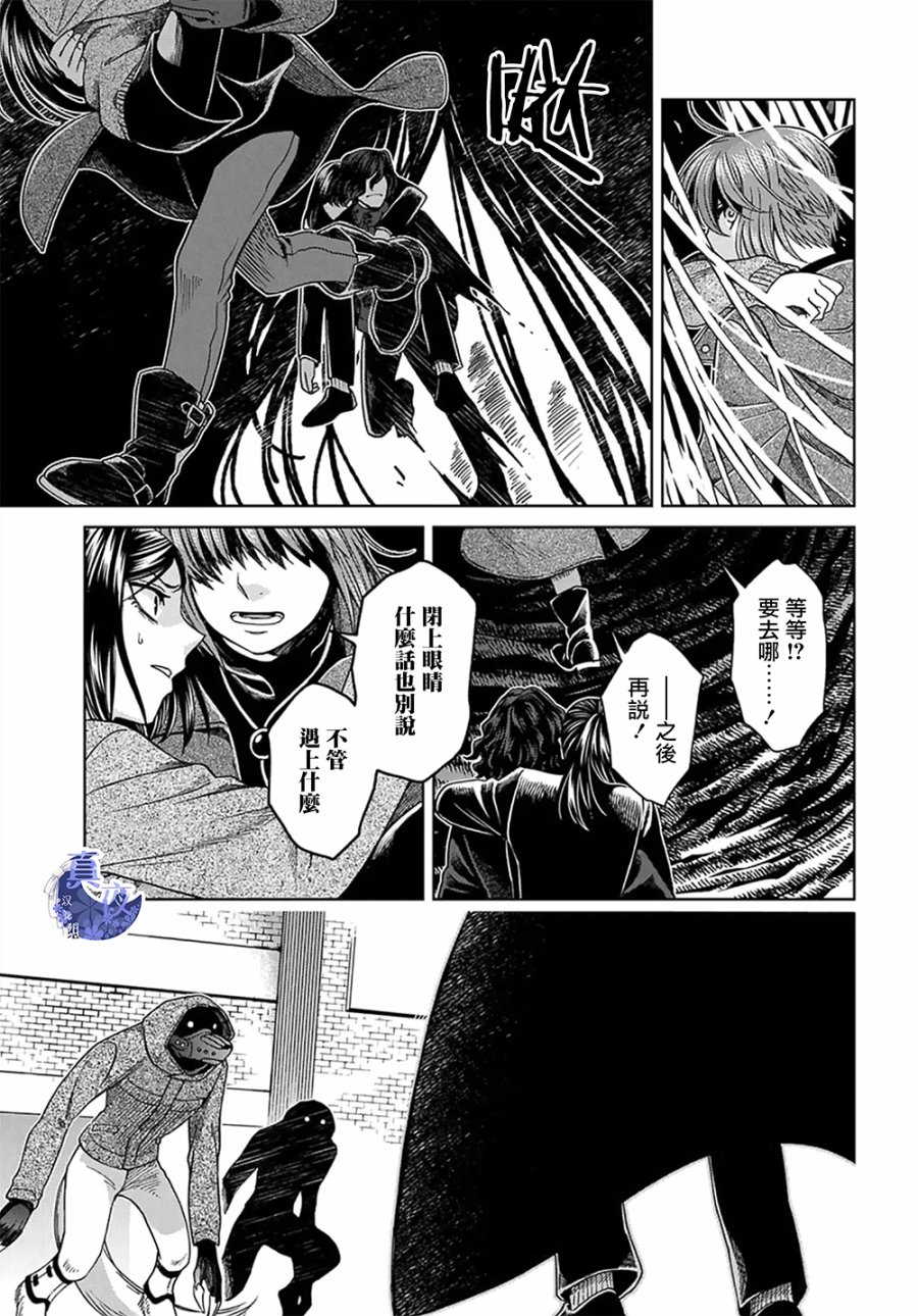 《魔法使之嫁》漫画最新章节第64话免费下拉式在线观看章节第【31】张图片