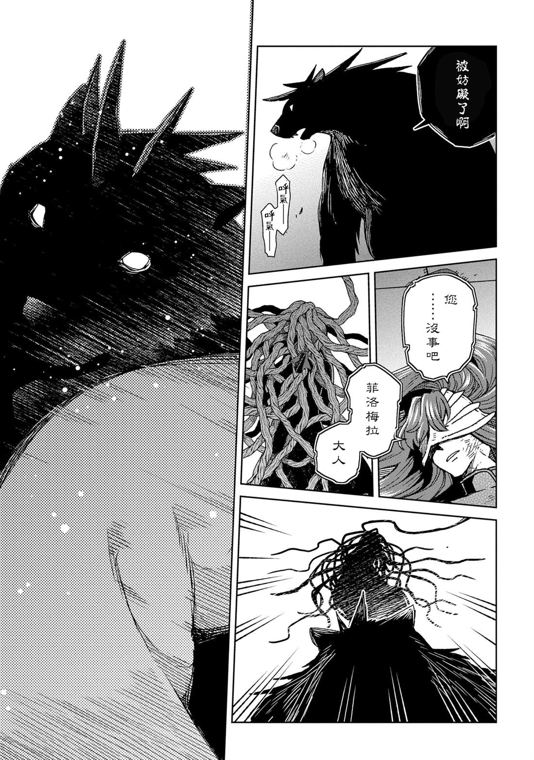 《魔法使之嫁》漫画最新章节第81话免费下拉式在线观看章节第【23】张图片