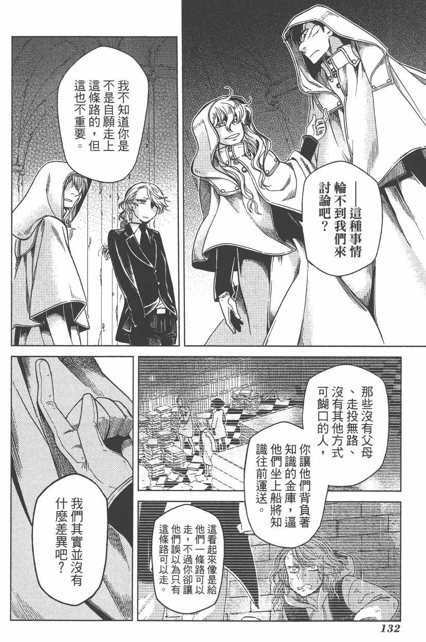 《魔法使之嫁》漫画最新章节第7卷免费下拉式在线观看章节第【135】张图片
