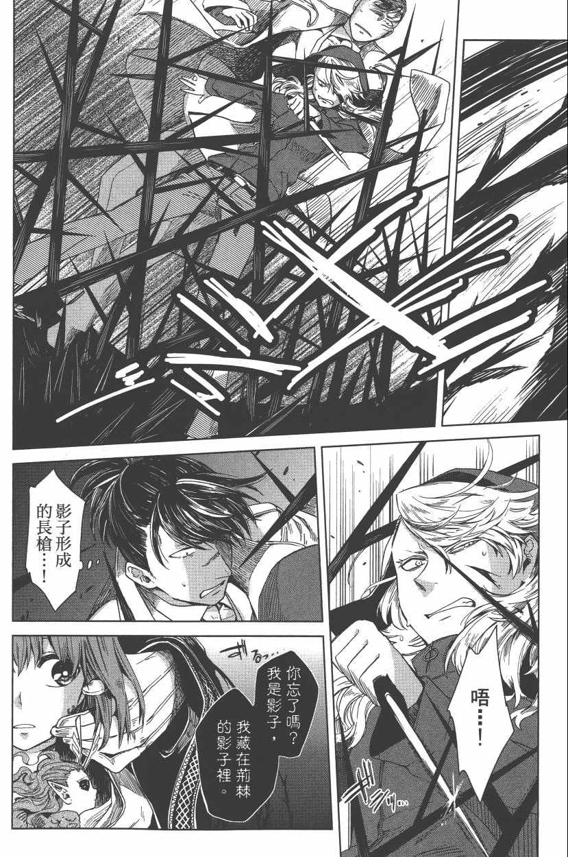 《魔法使之嫁》漫画最新章节第2卷免费下拉式在线观看章节第【18】张图片