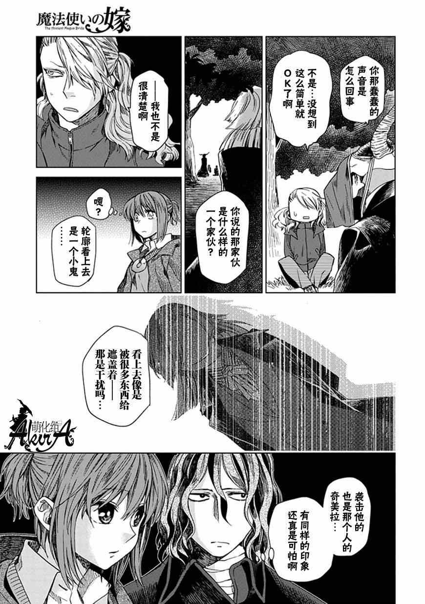 《魔法使之嫁》漫画最新章节第10话免费下拉式在线观看章节第【26】张图片