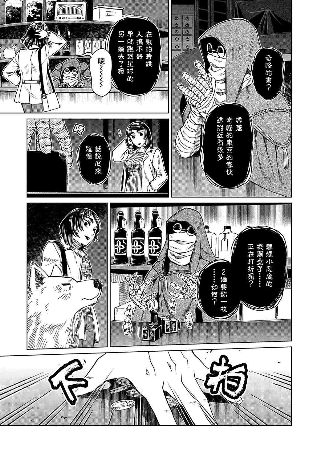 《魔法使之嫁》漫画最新章节第73话免费下拉式在线观看章节第【19】张图片