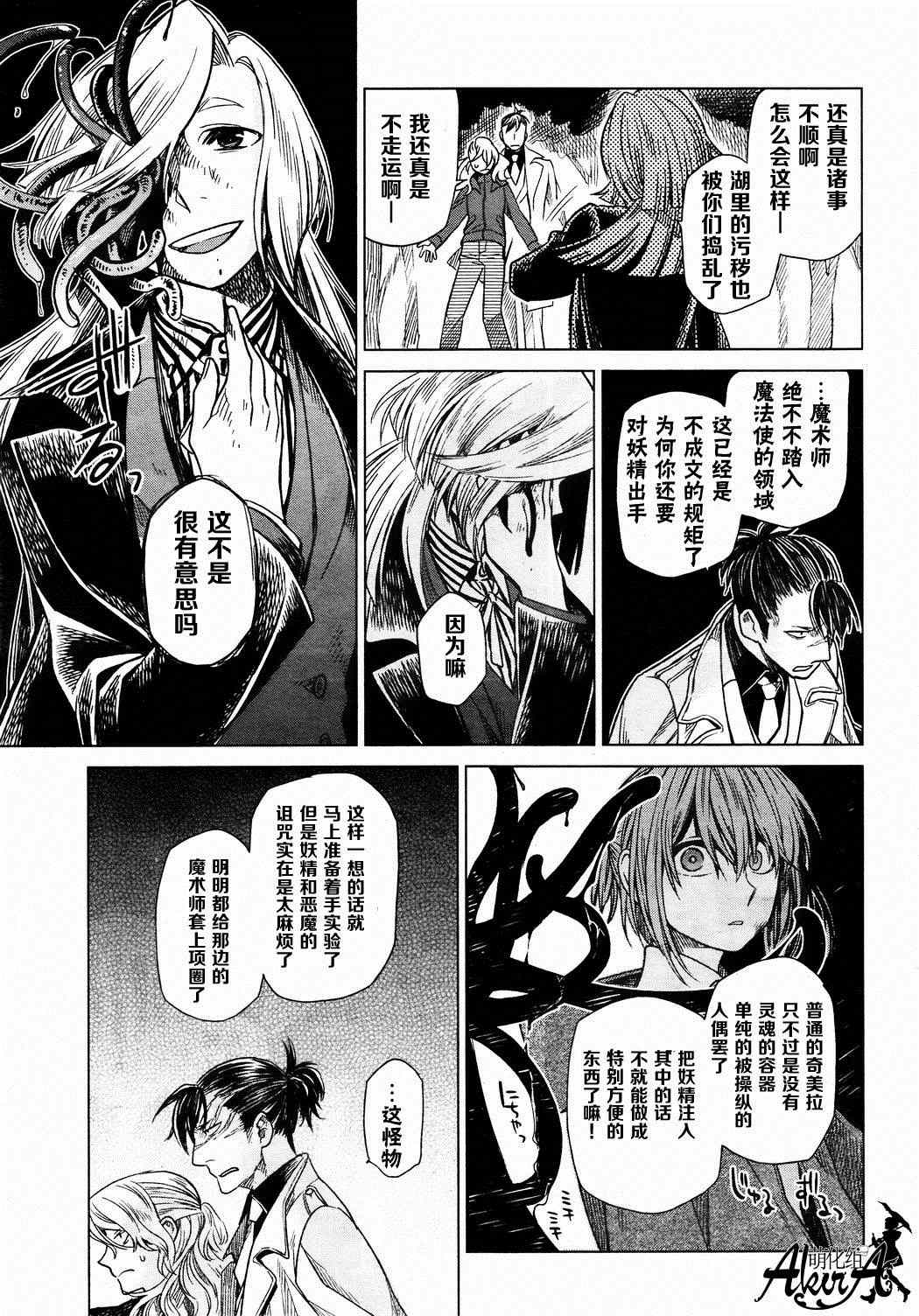 《魔法使之嫁》漫画最新章节第11话免费下拉式在线观看章节第【24】张图片