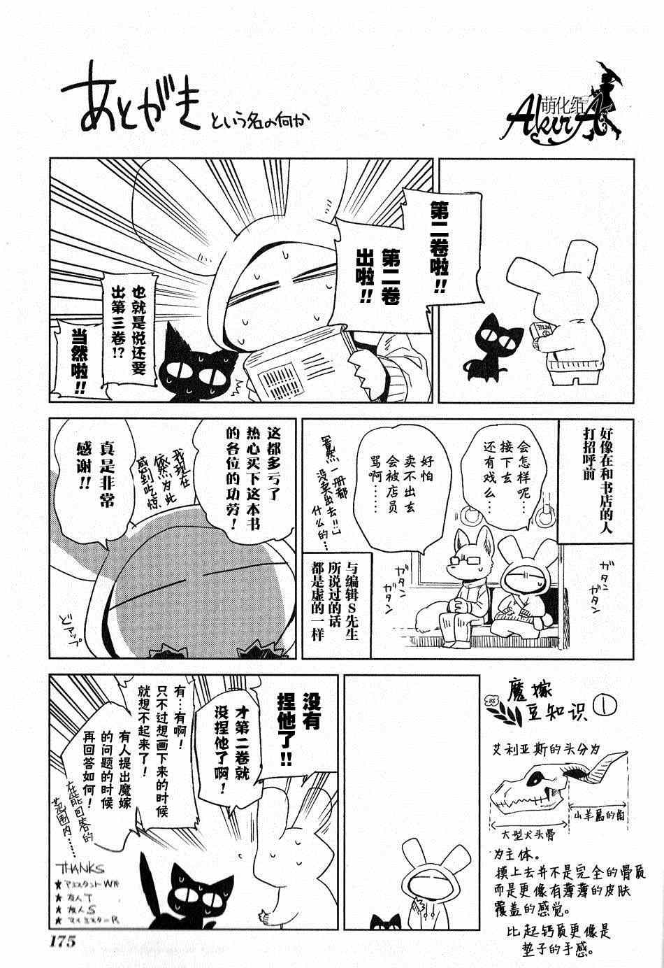 《魔法使之嫁》漫画最新章节特典02免费下拉式在线观看章节第【30】张图片