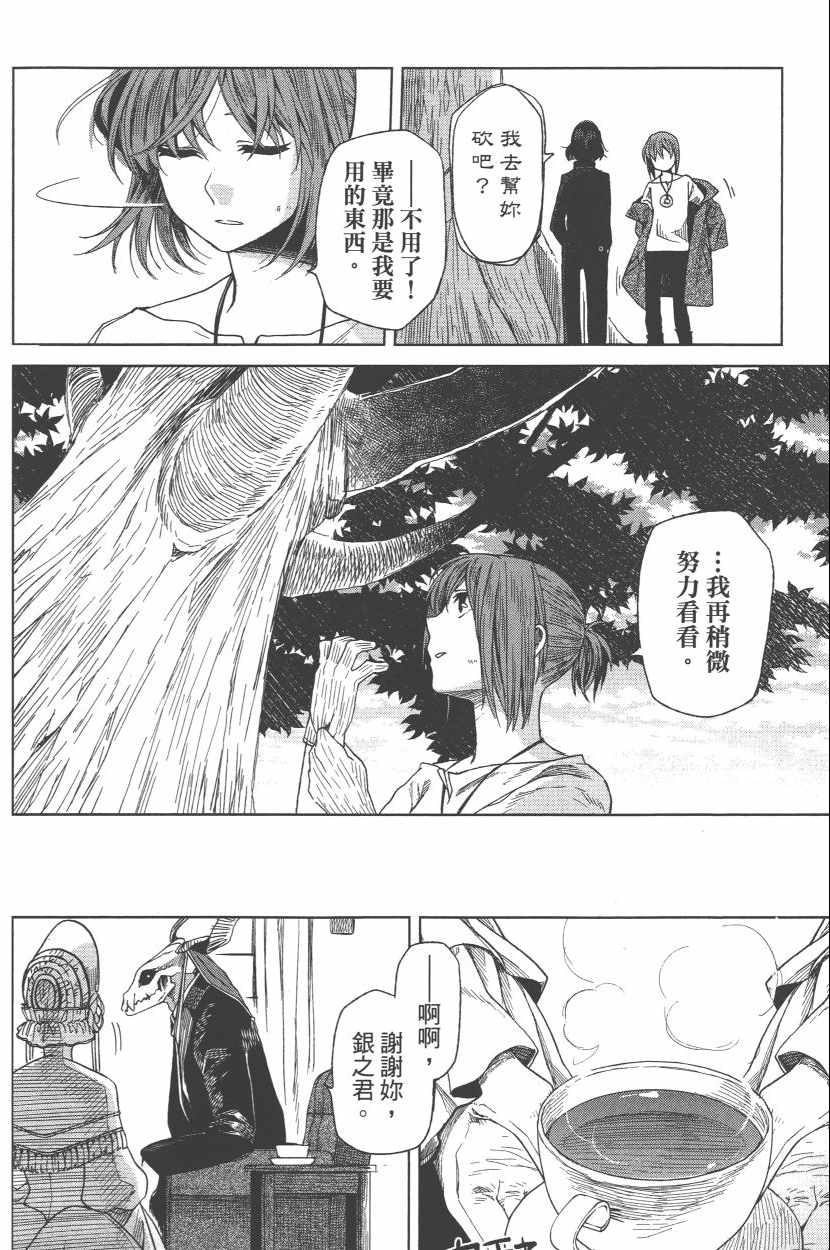 《魔法使之嫁》漫画最新章节第3卷免费下拉式在线观看章节第【163】张图片