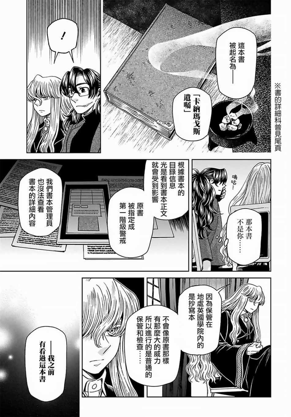 《魔法使之嫁》漫画最新章节第63话免费下拉式在线观看章节第【8】张图片