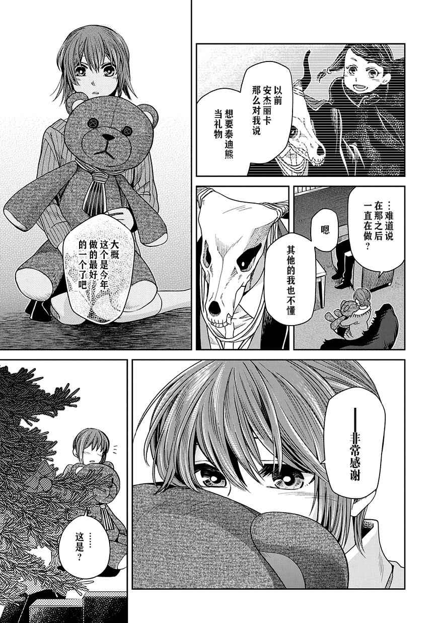 《魔法使之嫁》漫画最新章节第27话免费下拉式在线观看章节第【32】张图片