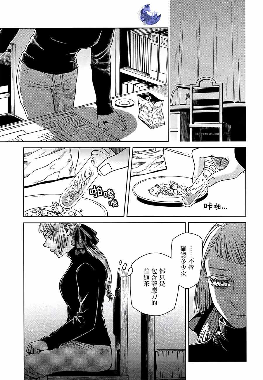 《魔法使之嫁》漫画最新章节第53话免费下拉式在线观看章节第【1】张图片