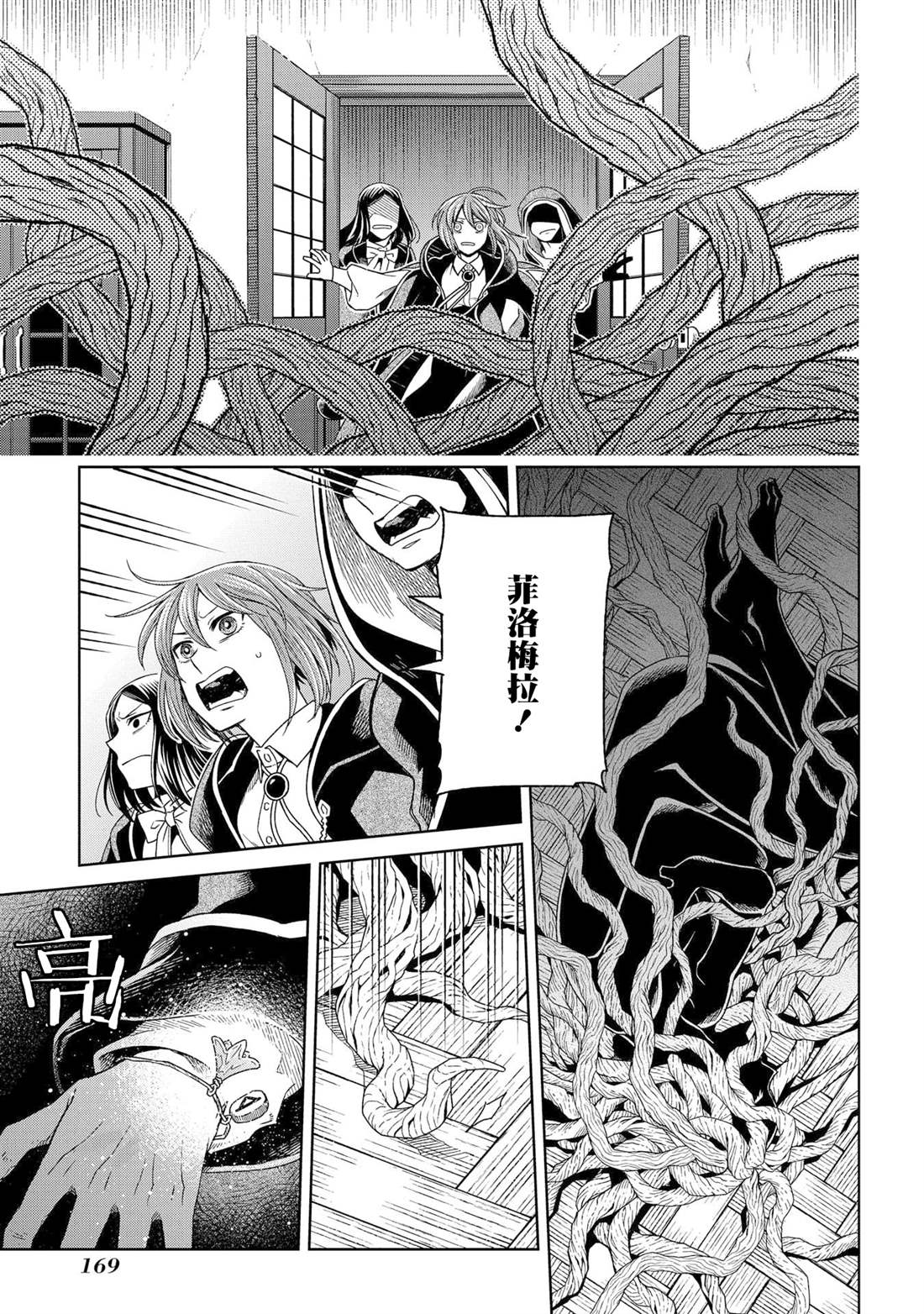《魔法使之嫁》漫画最新章节第85话免费下拉式在线观看章节第【25】张图片