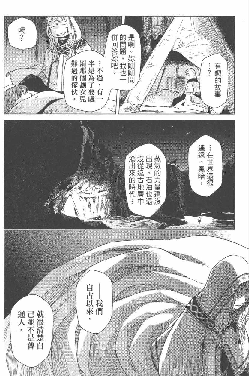 《魔法使之嫁》漫画最新章节第3卷免费下拉式在线观看章节第【172】张图片