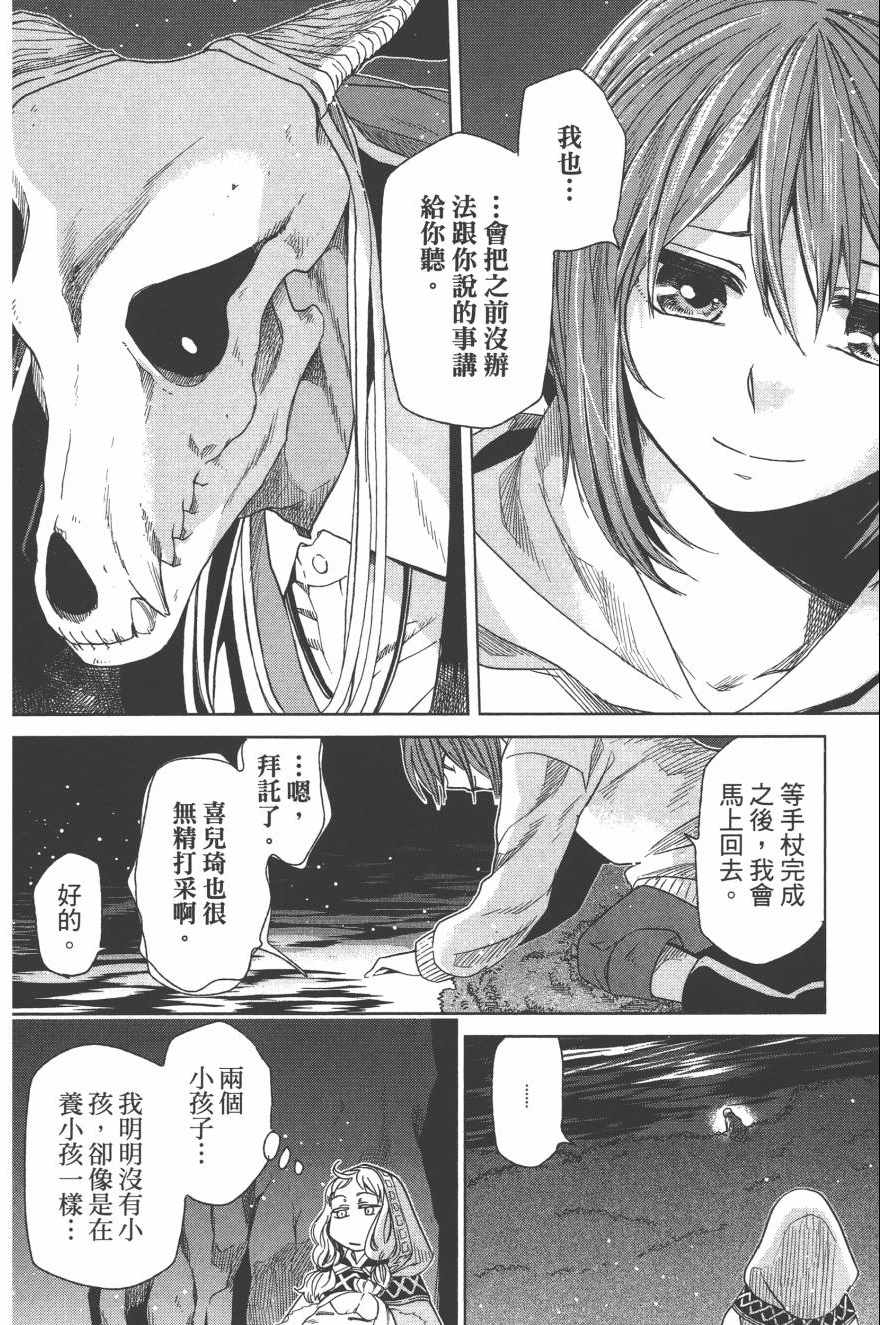 《魔法使之嫁》漫画最新章节第4卷免费下拉式在线观看章节第【69】张图片