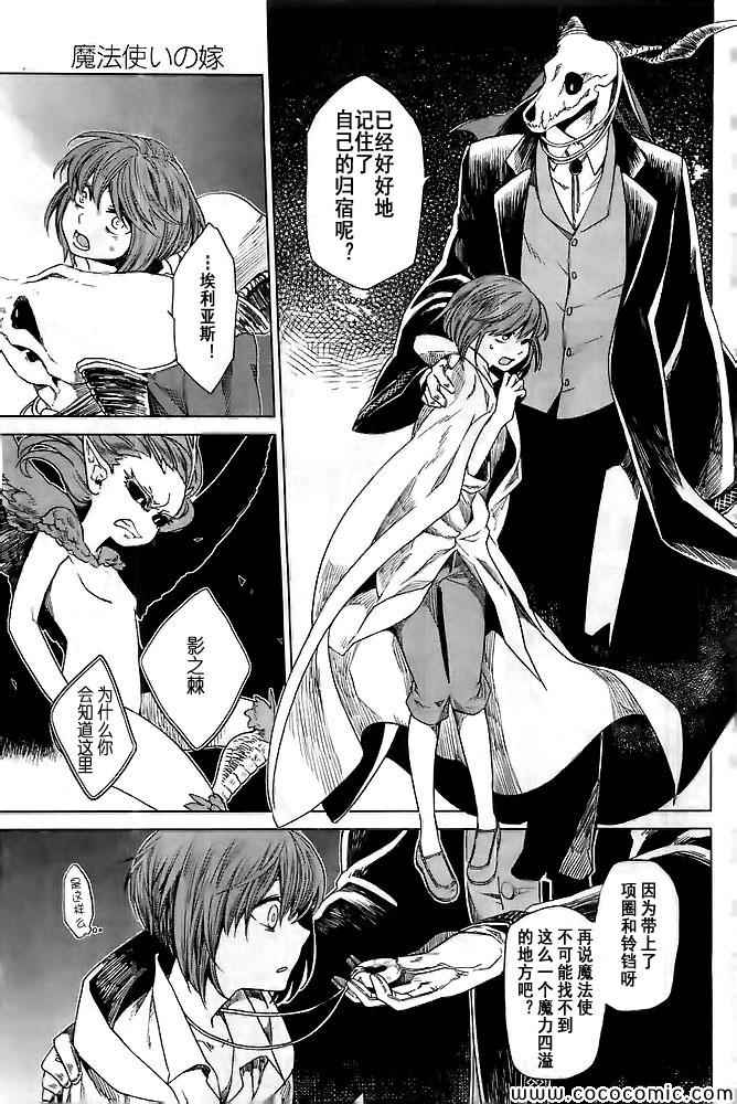 《魔法使之嫁》漫画最新章节第1话免费下拉式在线观看章节第【35】张图片