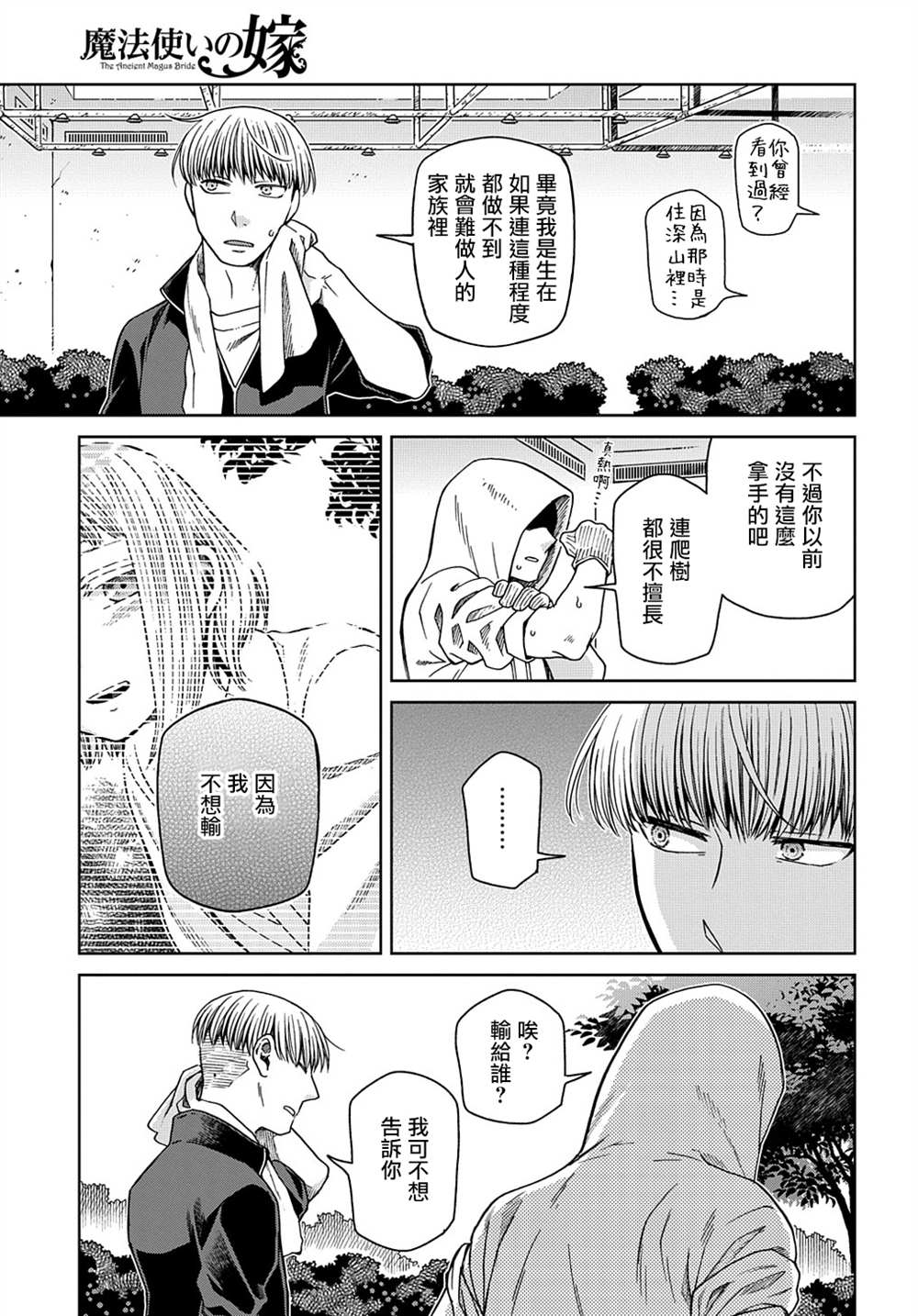 《魔法使之嫁》漫画最新章节第72话免费下拉式在线观看章节第【4】张图片