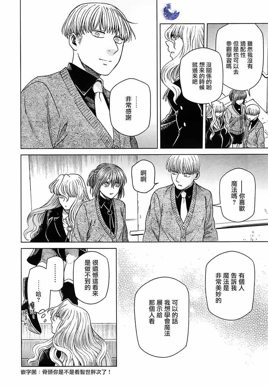 《魔法使之嫁》漫画最新章节第49话免费下拉式在线观看章节第【21】张图片
