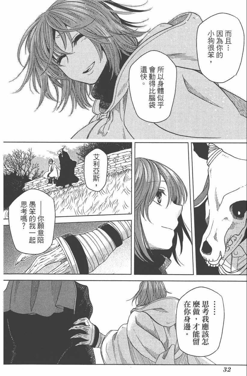 《魔法使之嫁》漫画最新章节第8卷免费下拉式在线观看章节第【34】张图片