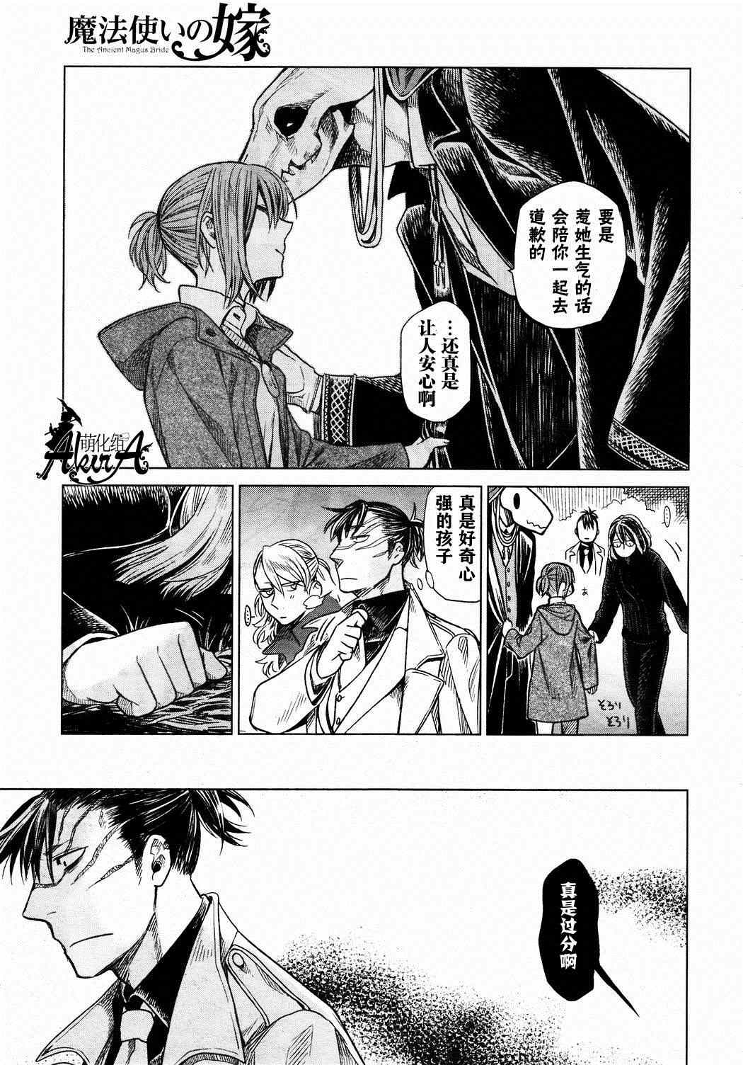 《魔法使之嫁》漫画最新章节第11话免费下拉式在线观看章节第【22】张图片