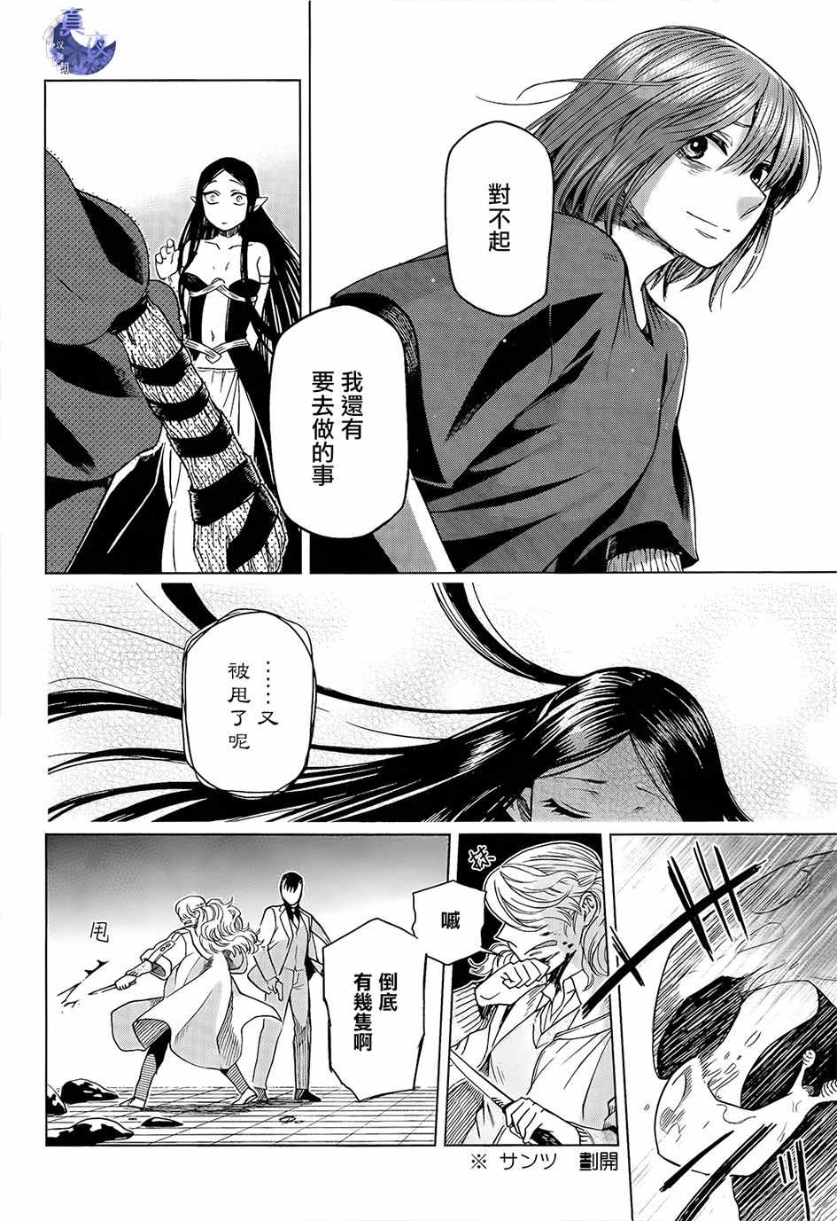 《魔法使之嫁》漫画最新章节第44话免费下拉式在线观看章节第【17】张图片