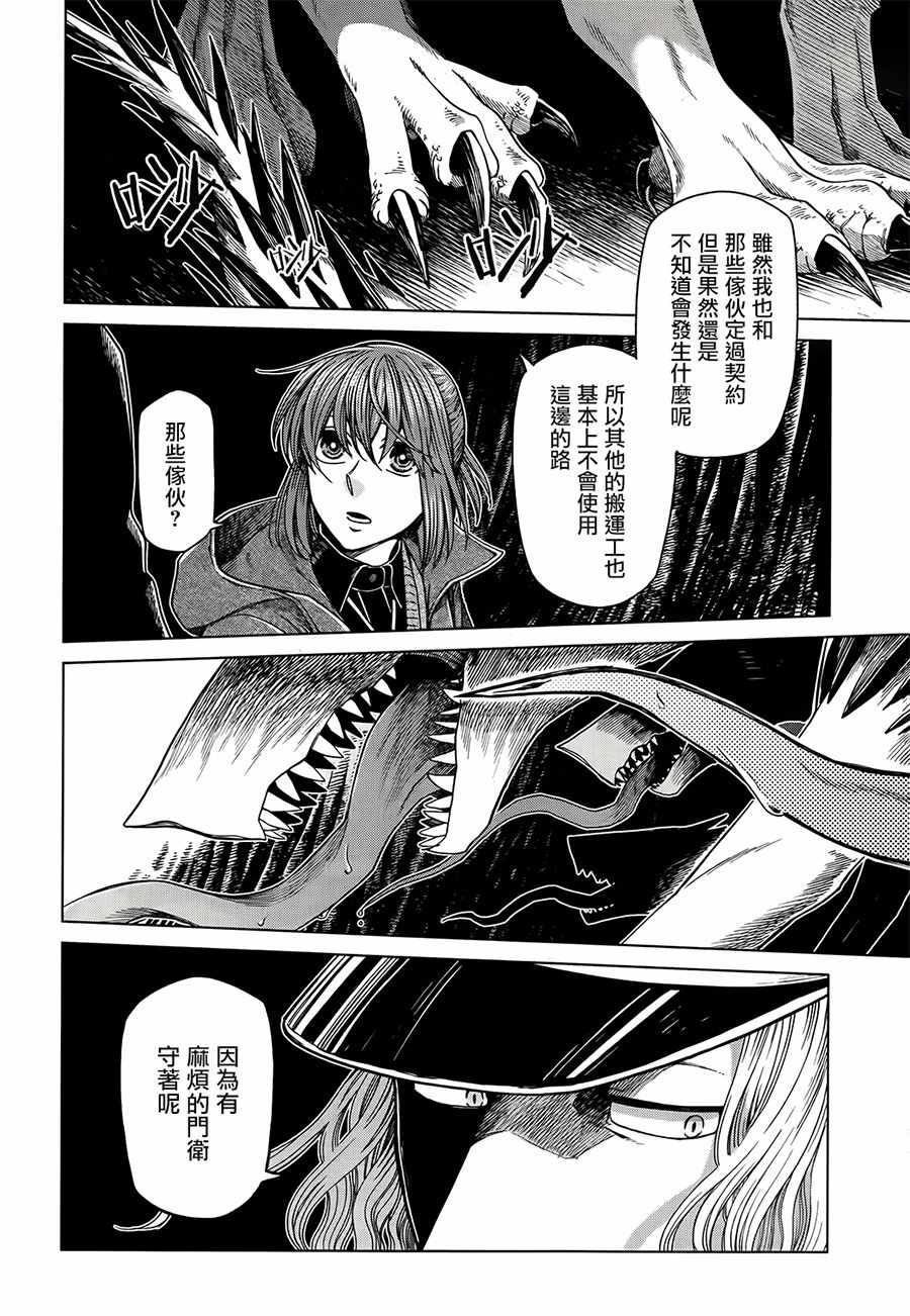 《魔法使之嫁》漫画最新章节第53话免费下拉式在线观看章节第【10】张图片