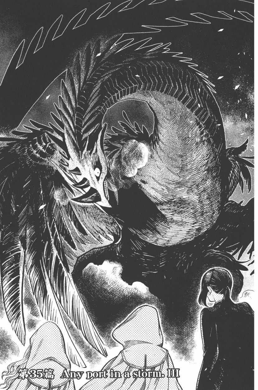 《魔法使之嫁》漫画最新章节第7卷免费下拉式在线观看章节第【150】张图片