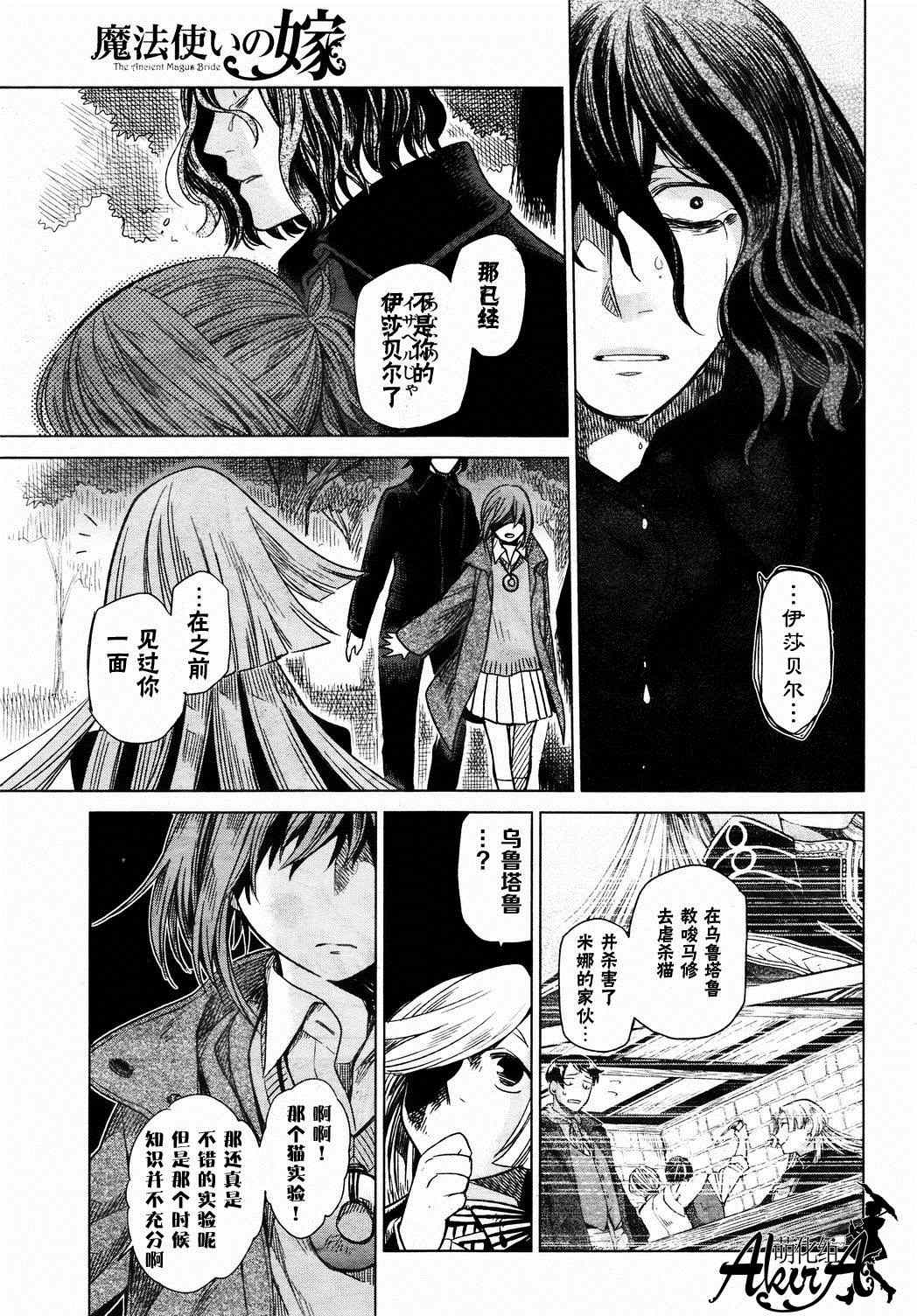 《魔法使之嫁》漫画最新章节第11话免费下拉式在线观看章节第【26】张图片