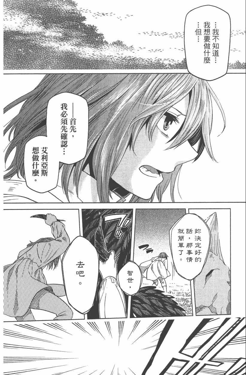 《魔法使之嫁》漫画最新章节第8卷免费下拉式在线观看章节第【154】张图片