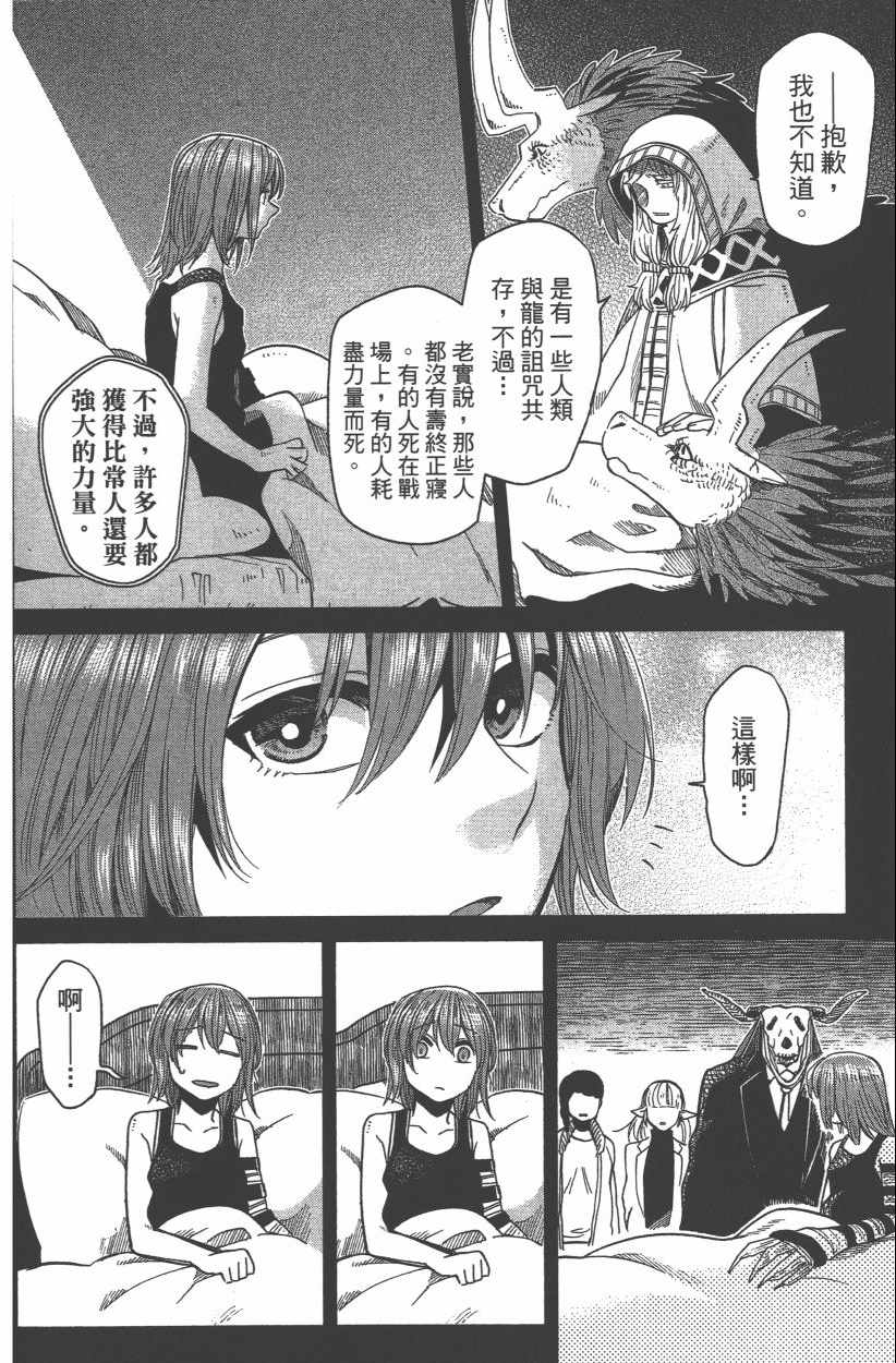 《魔法使之嫁》漫画最新章节第8卷免费下拉式在线观看章节第【24】张图片