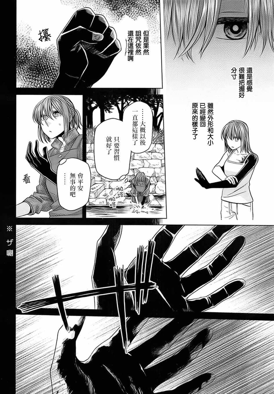 《魔法使之嫁》漫画最新章节第46话免费下拉式在线观看章节第【10】张图片
