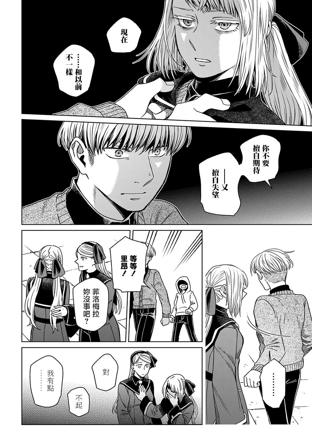 《魔法使之嫁》漫画最新章节第74话免费下拉式在线观看章节第【35】张图片