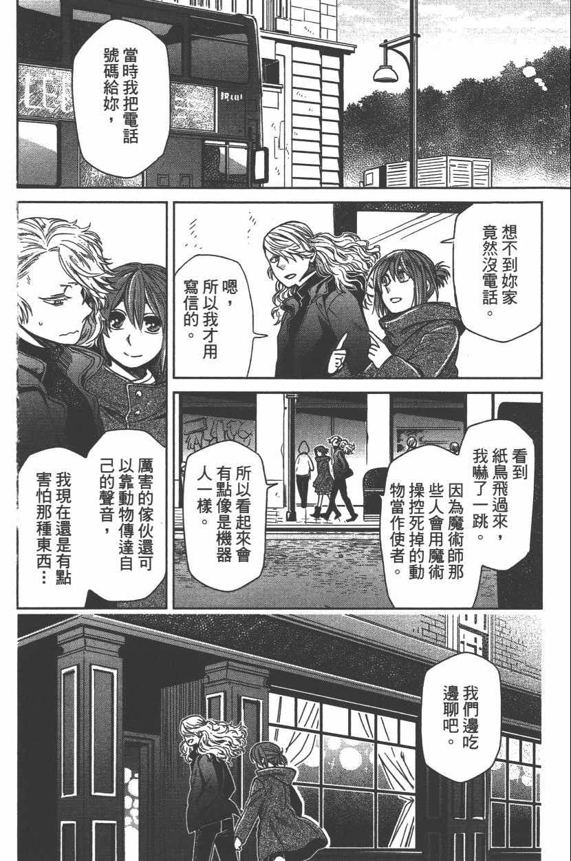 《魔法使之嫁》漫画最新章节第6卷免费下拉式在线观看章节第【17】张图片