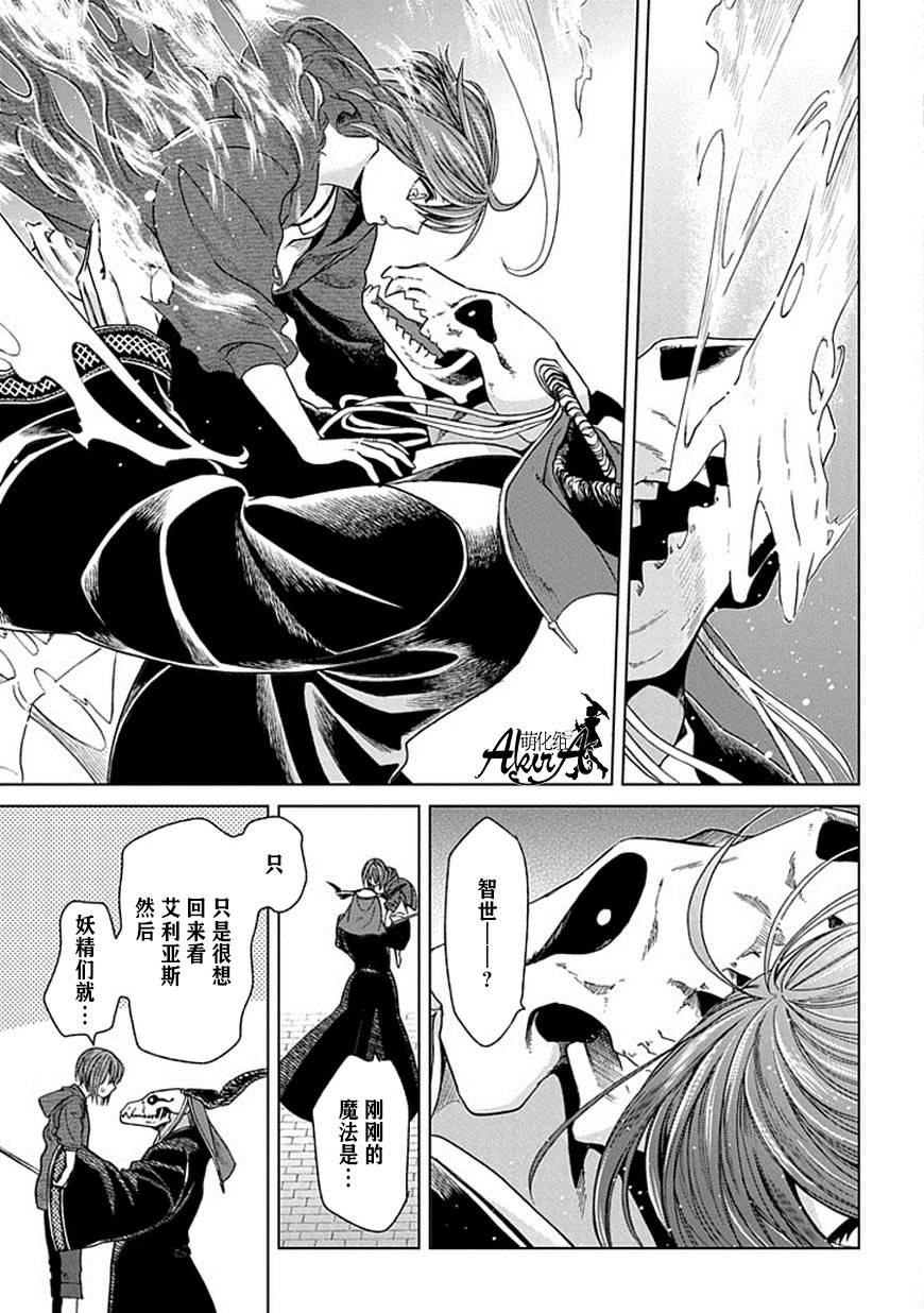 《魔法使之嫁》漫画最新章节第18话免费下拉式在线观看章节第【36】张图片