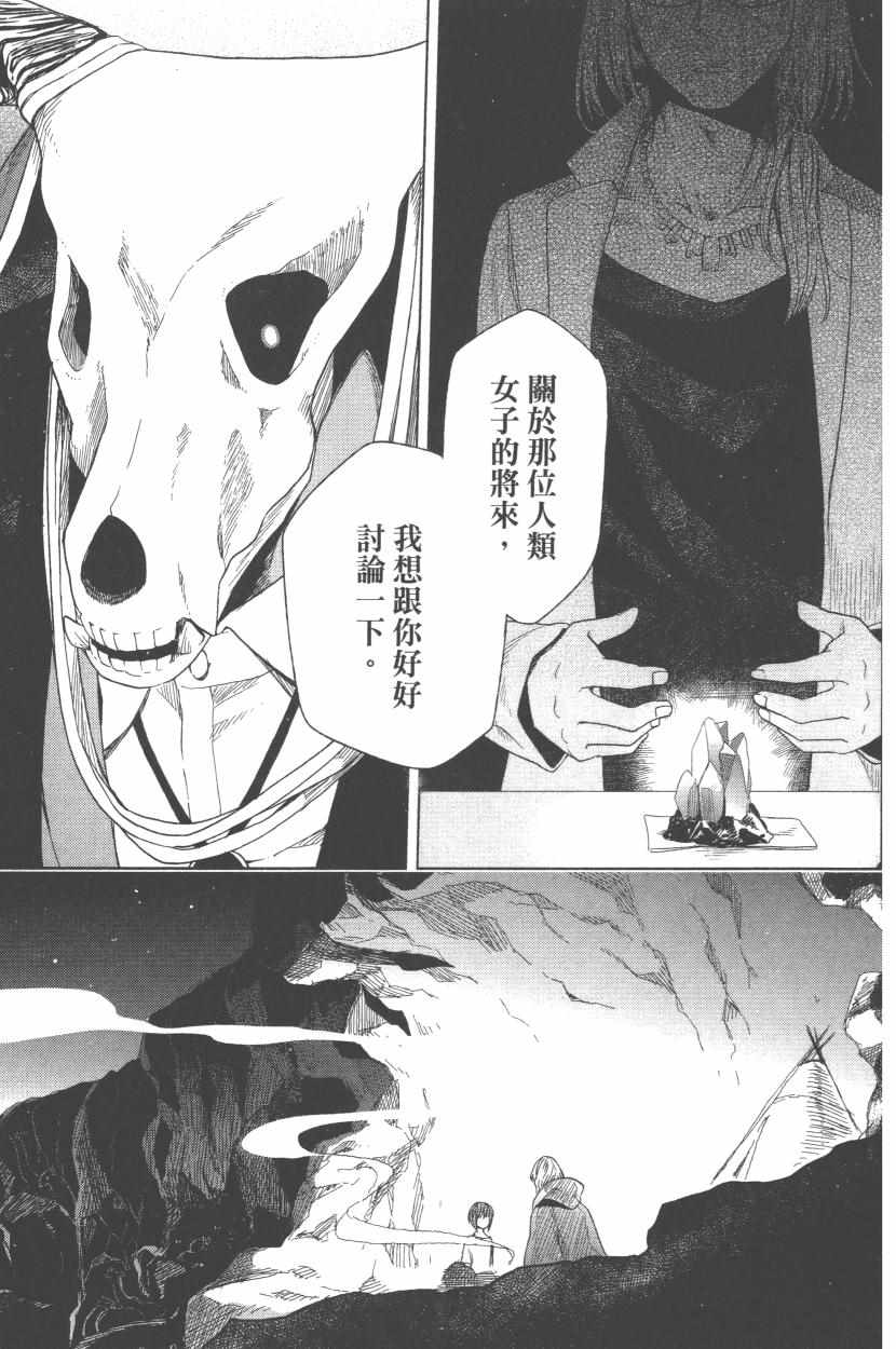 《魔法使之嫁》漫画最新章节第3卷免费下拉式在线观看章节第【166】张图片