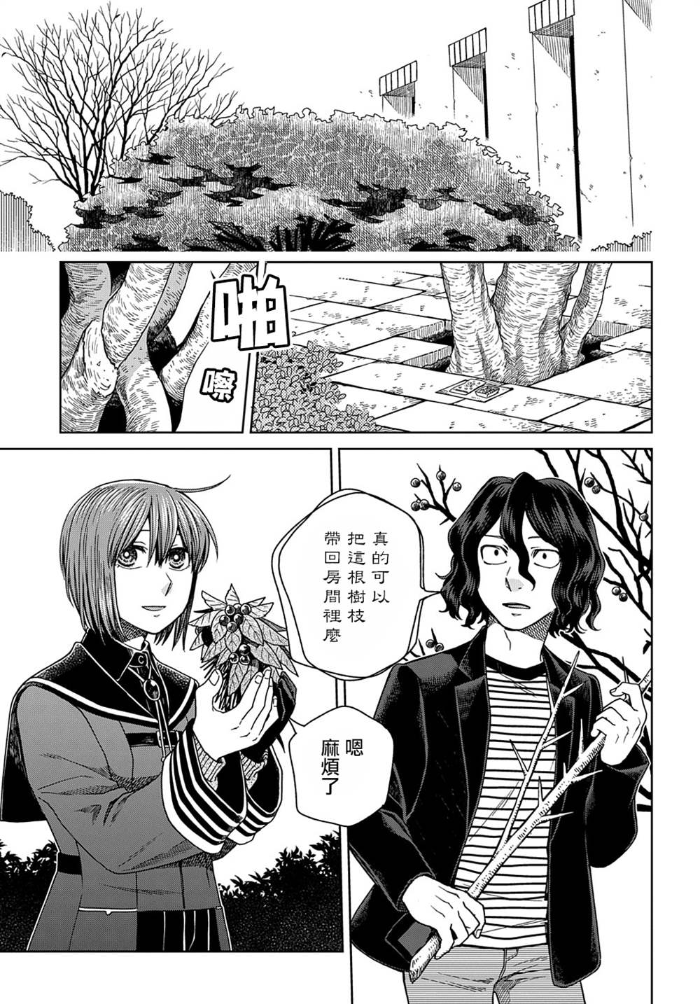 《魔法使之嫁》漫画最新章节第78话免费下拉式在线观看章节第【5】张图片