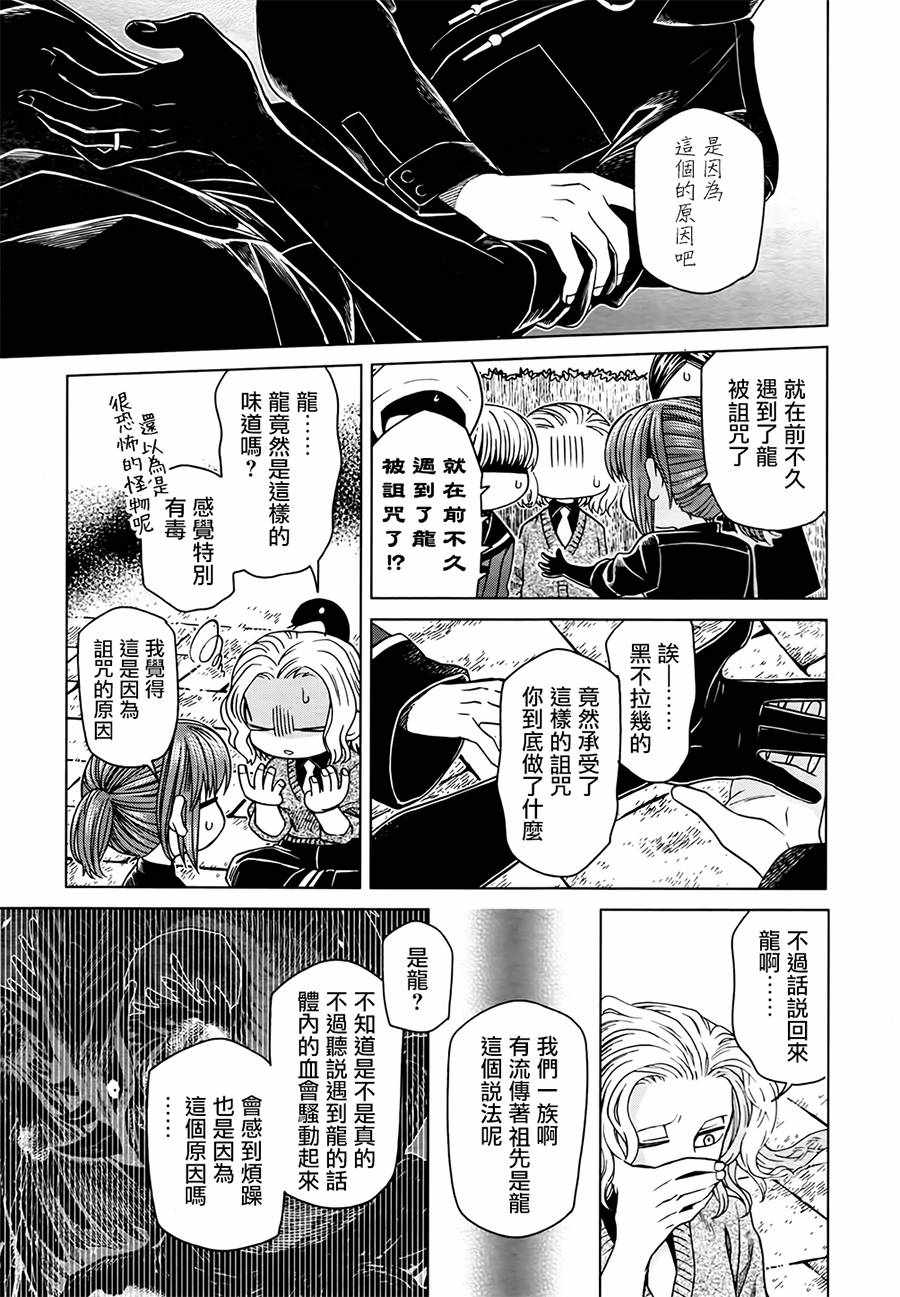 《魔法使之嫁》漫画最新章节第55话免费下拉式在线观看章节第【25】张图片