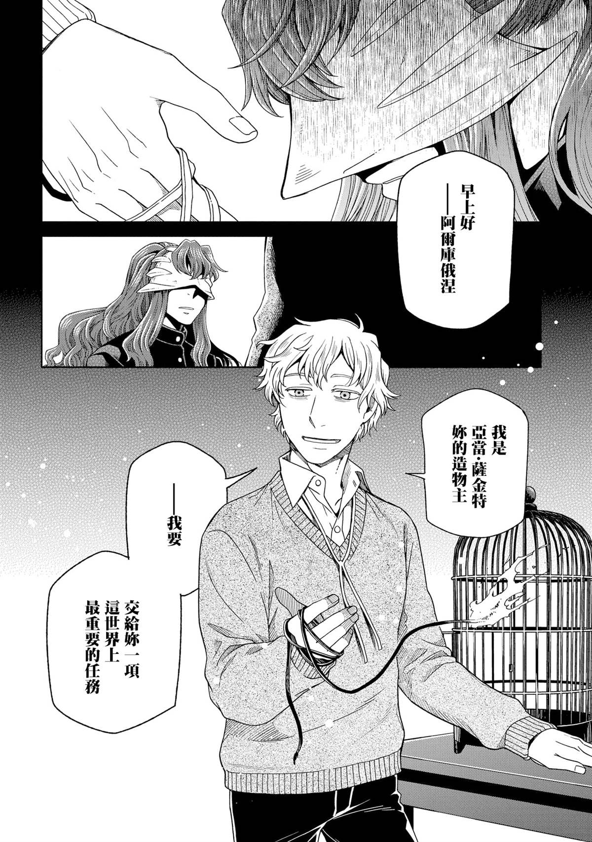 《魔法使之嫁》漫画最新章节第82话免费下拉式在线观看章节第【27】张图片