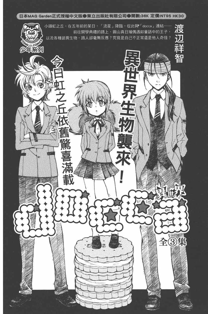 《魔法使之嫁》漫画最新章节第5卷免费下拉式在线观看章节第【191】张图片