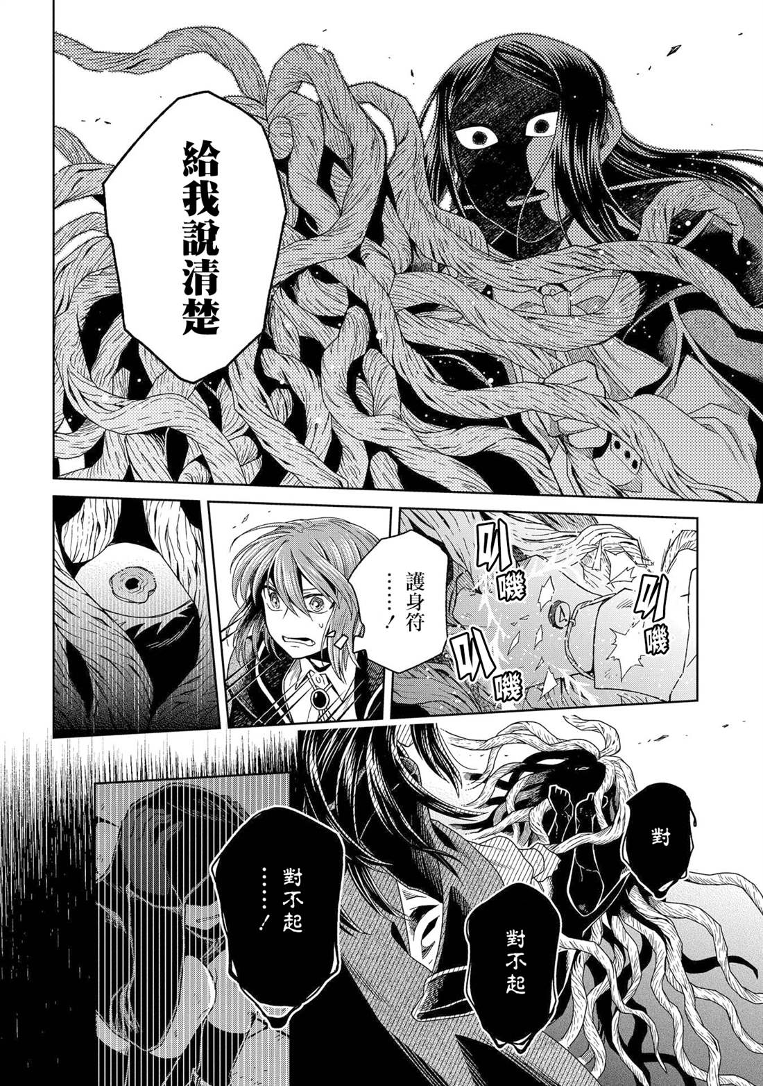 《魔法使之嫁》漫画最新章节第85话免费下拉式在线观看章节第【30】张图片