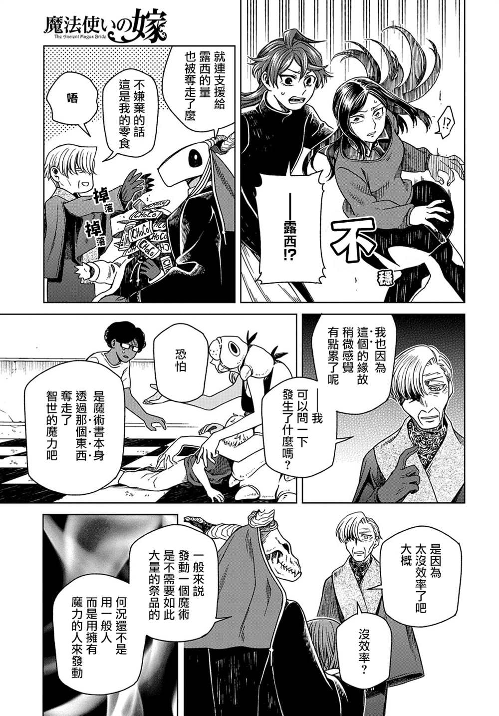 《魔法使之嫁》漫画最新章节第77话免费下拉式在线观看章节第【23】张图片