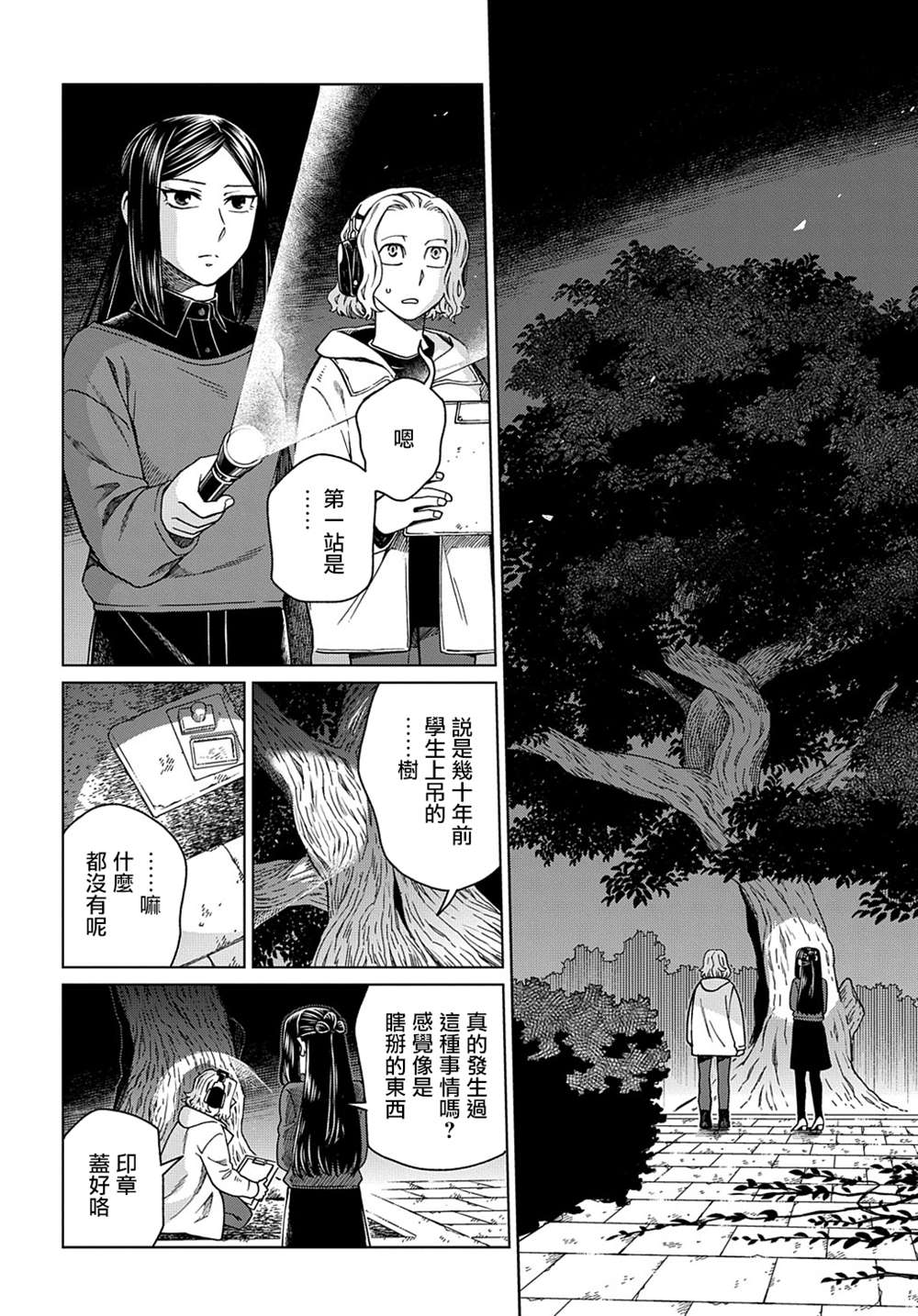 《魔法使之嫁》漫画最新章节第75话免费下拉式在线观看章节第【30】张图片