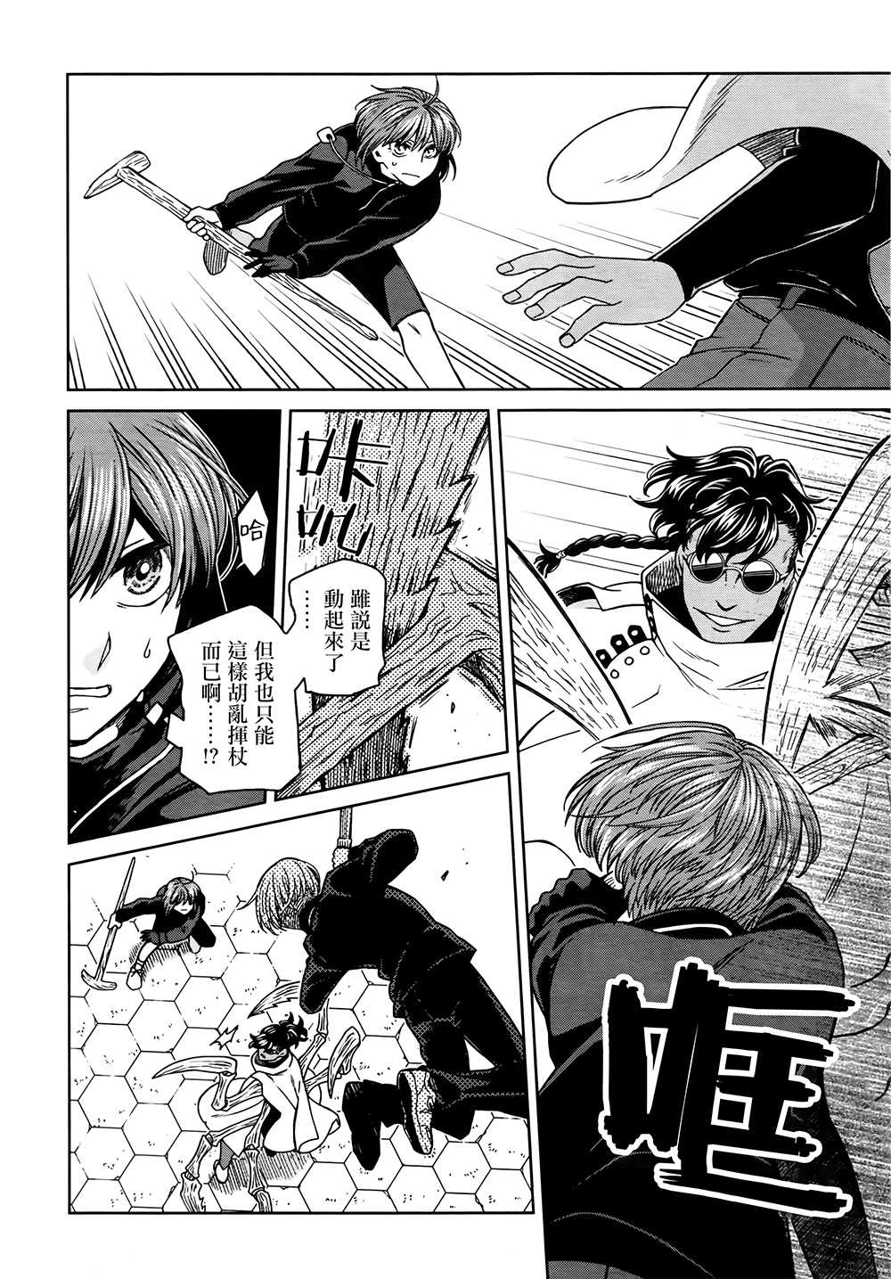 《魔法使之嫁》漫画最新章节第71话免费下拉式在线观看章节第【22】张图片