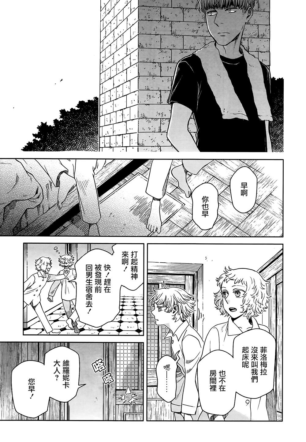 《魔法使之嫁》漫画最新章节第66话免费下拉式在线观看章节第【17】张图片