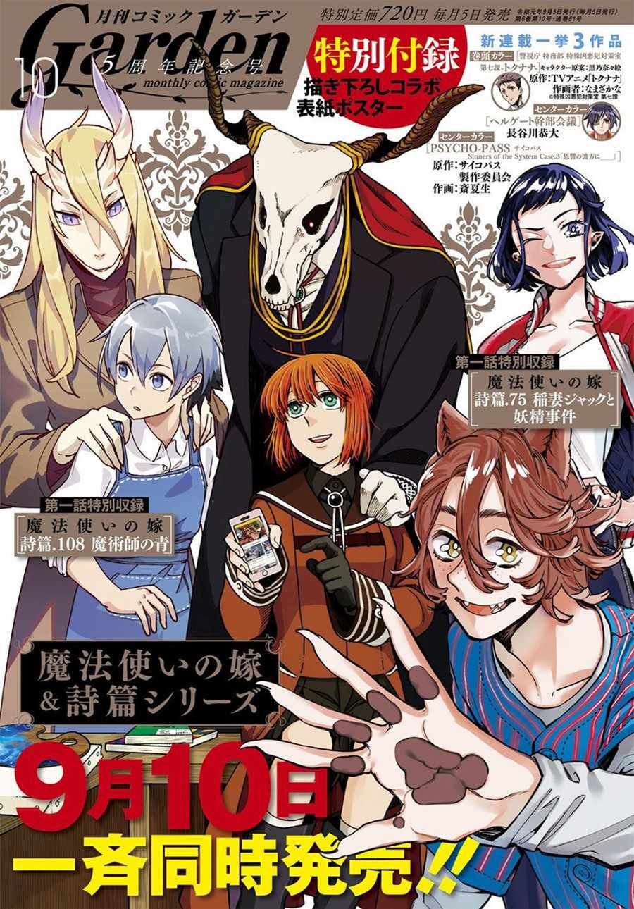 《魔法使之嫁》漫画最新章节第62话免费下拉式在线观看章节第【1】张图片