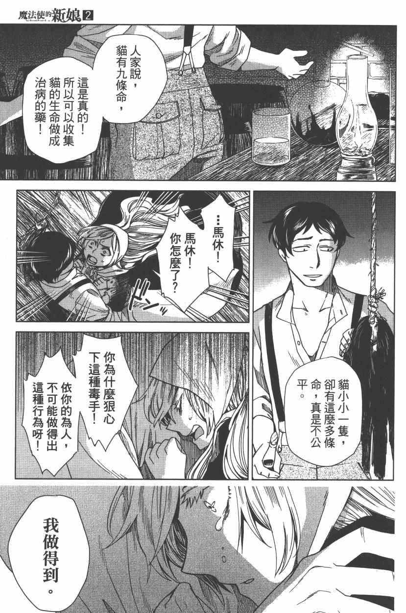 《魔法使之嫁》漫画最新章节第2卷免费下拉式在线观看章节第【39】张图片