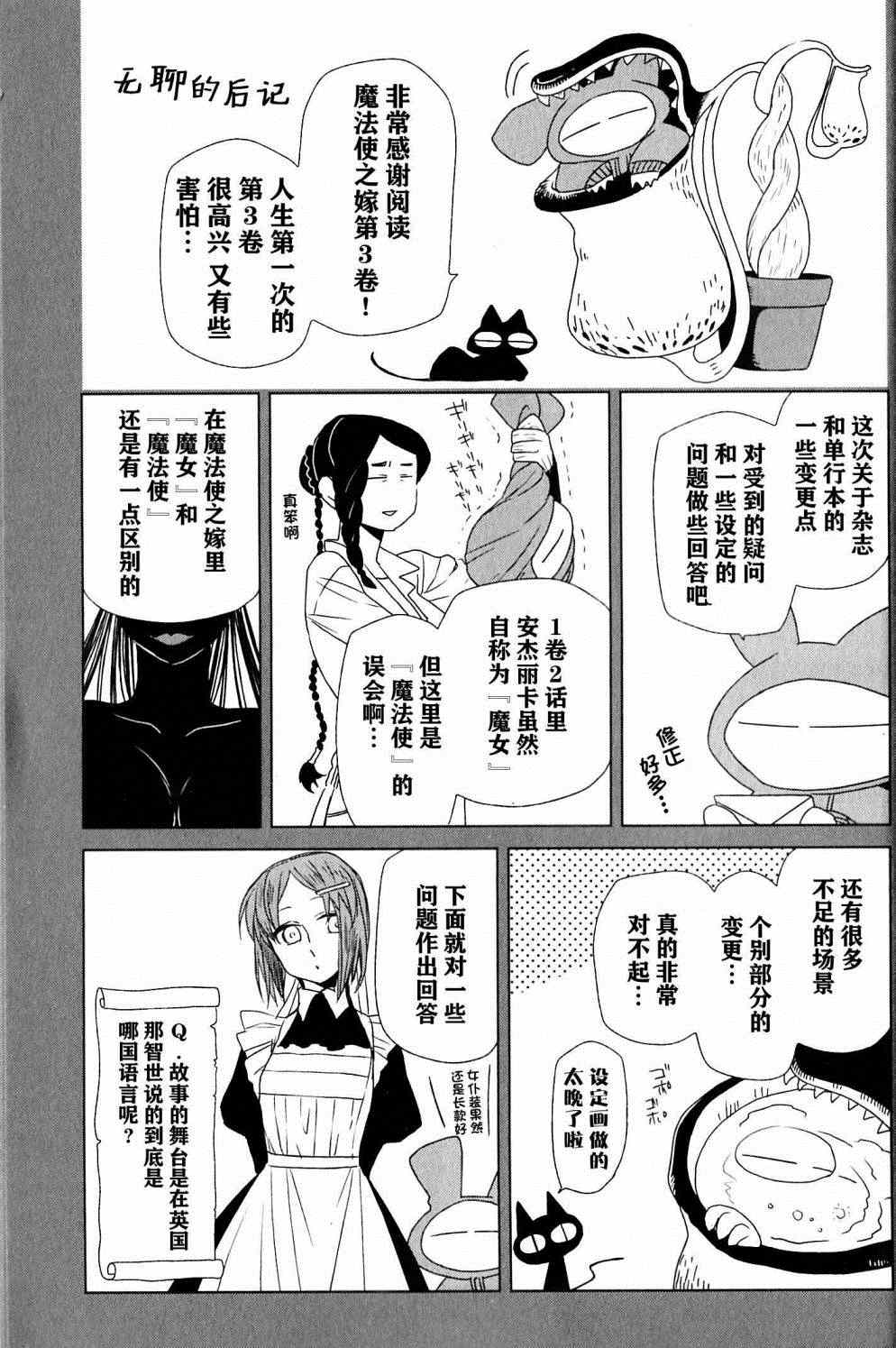 《魔法使之嫁》漫画最新章节单行本03附录免费下拉式在线观看章节第【8】张图片