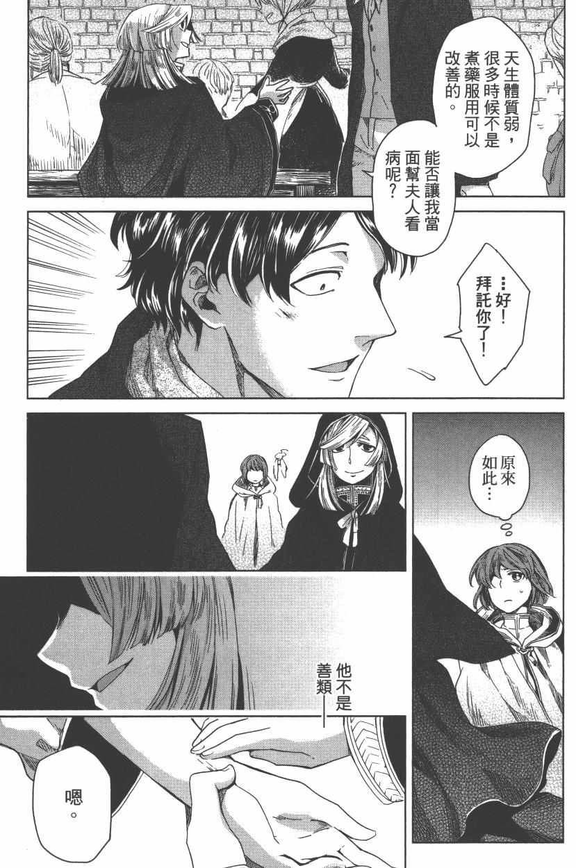 《魔法使之嫁》漫画最新章节第2卷免费下拉式在线观看章节第【27】张图片