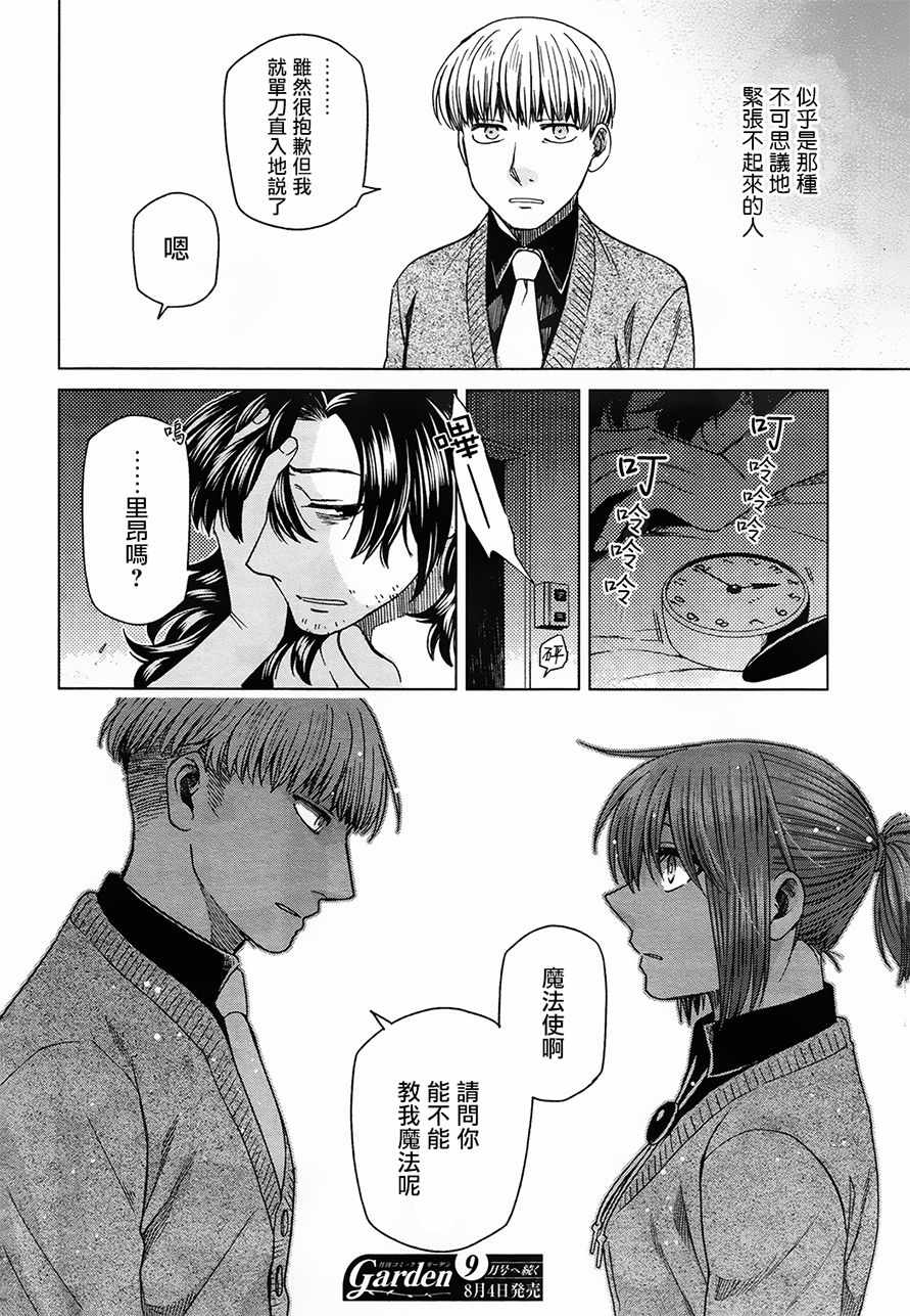 《魔法使之嫁》漫画最新章节第48话免费下拉式在线观看章节第【36】张图片